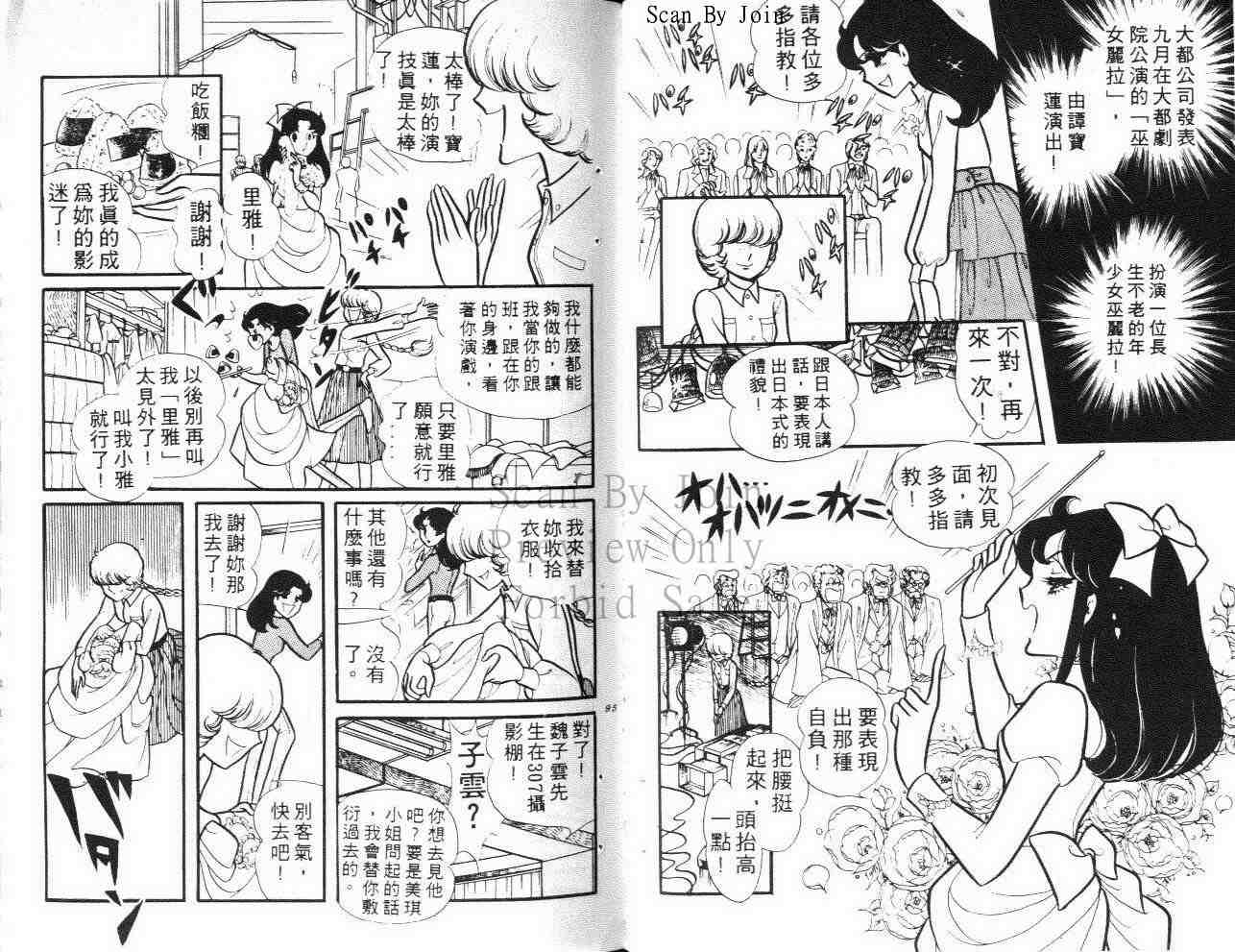 《玻璃面具（千面女郎）》漫画 千面女郎15卷