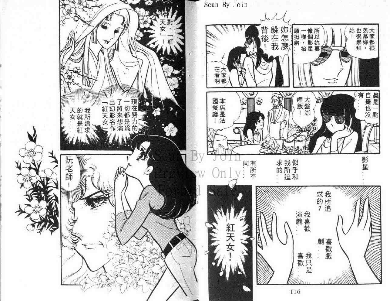 《玻璃面具（千面女郎）》漫画 千面女郎15卷