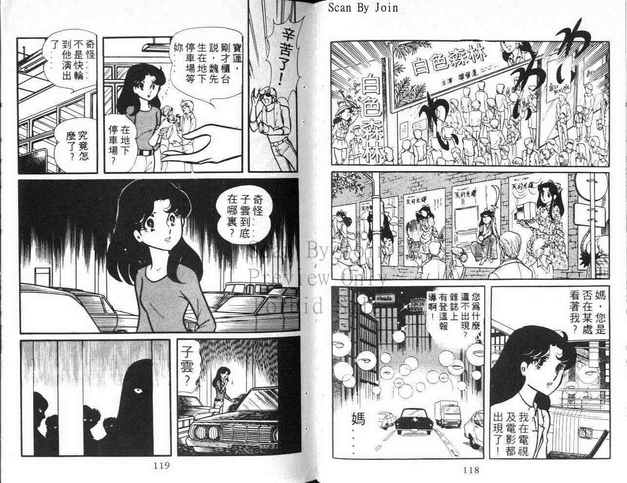 《玻璃面具（千面女郎）》漫画 千面女郎15卷