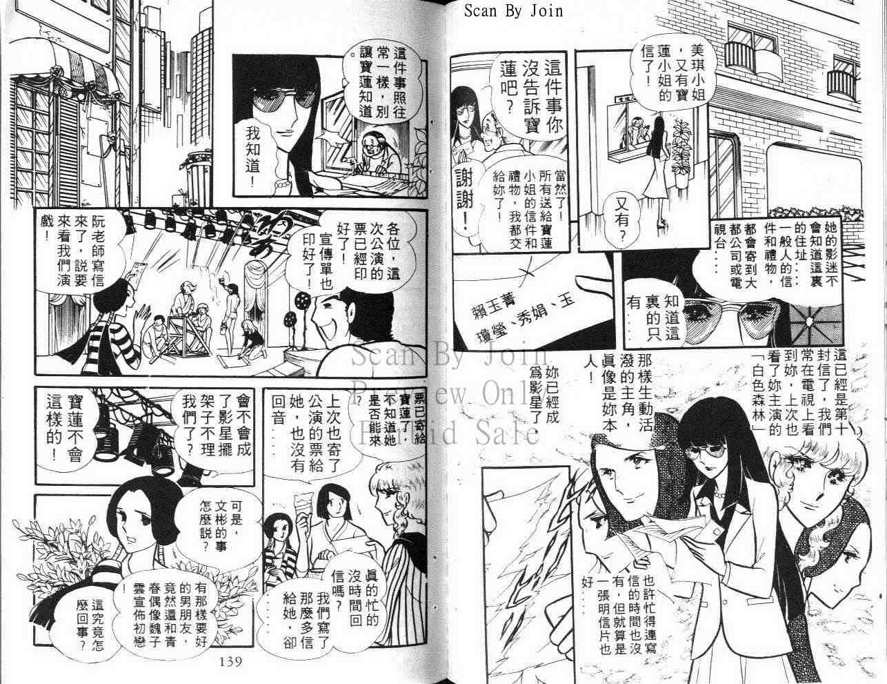 《玻璃面具（千面女郎）》漫画 千面女郎15卷