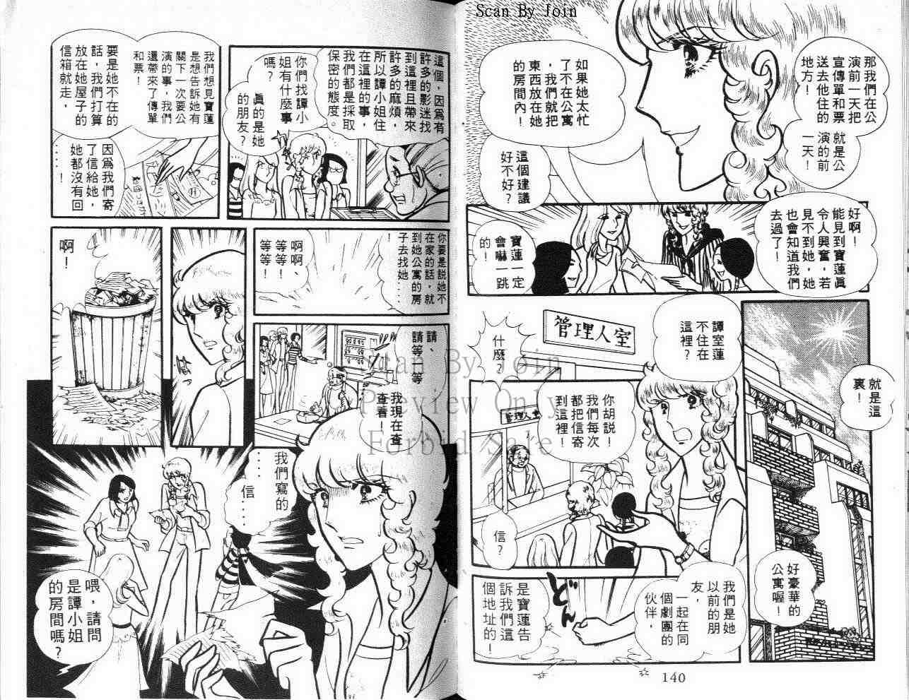 《玻璃面具（千面女郎）》漫画 千面女郎15卷