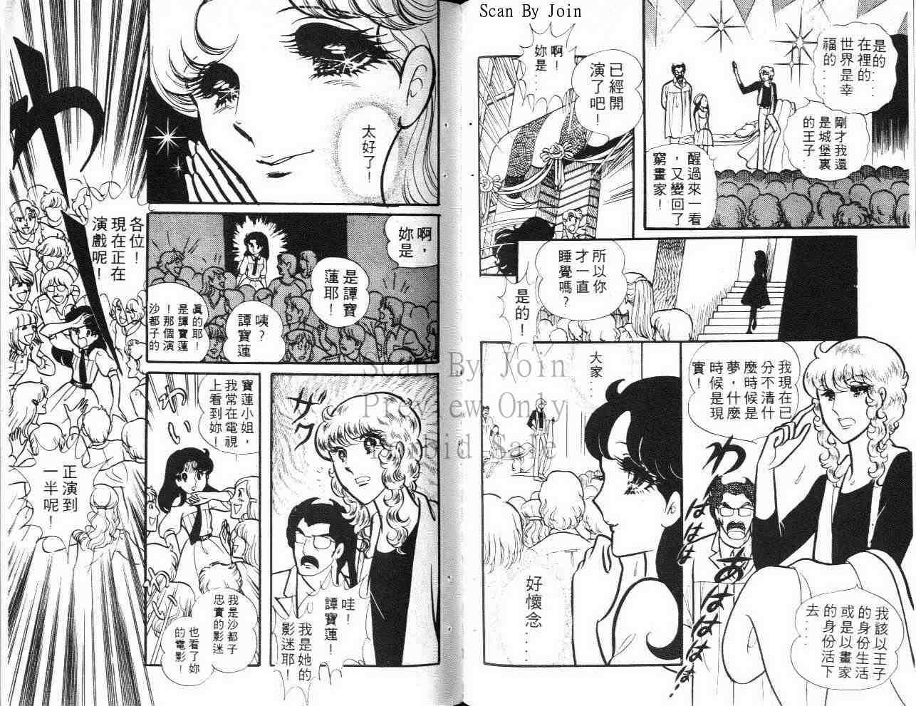 《玻璃面具（千面女郎）》漫画 千面女郎15卷