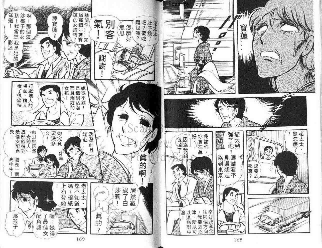 《玻璃面具（千面女郎）》漫画 千面女郎15卷