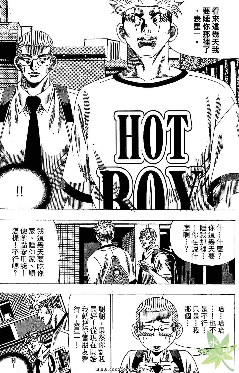 《HOT DOG 热狗》漫画 热狗 27卷