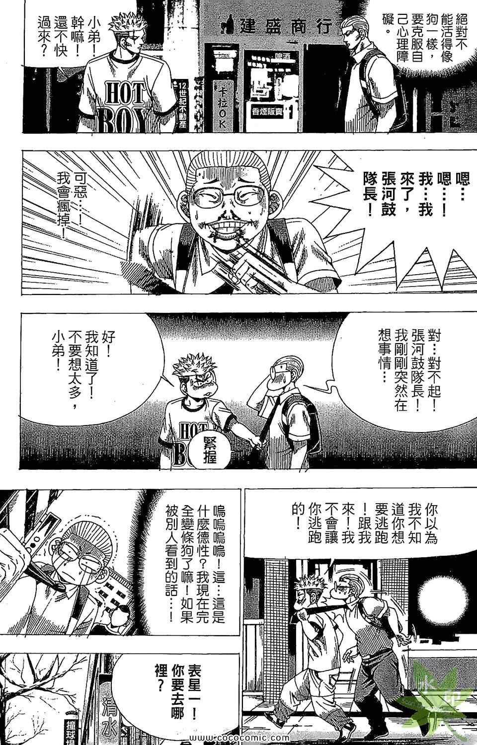 《HOT DOG 热狗》漫画 热狗 27卷