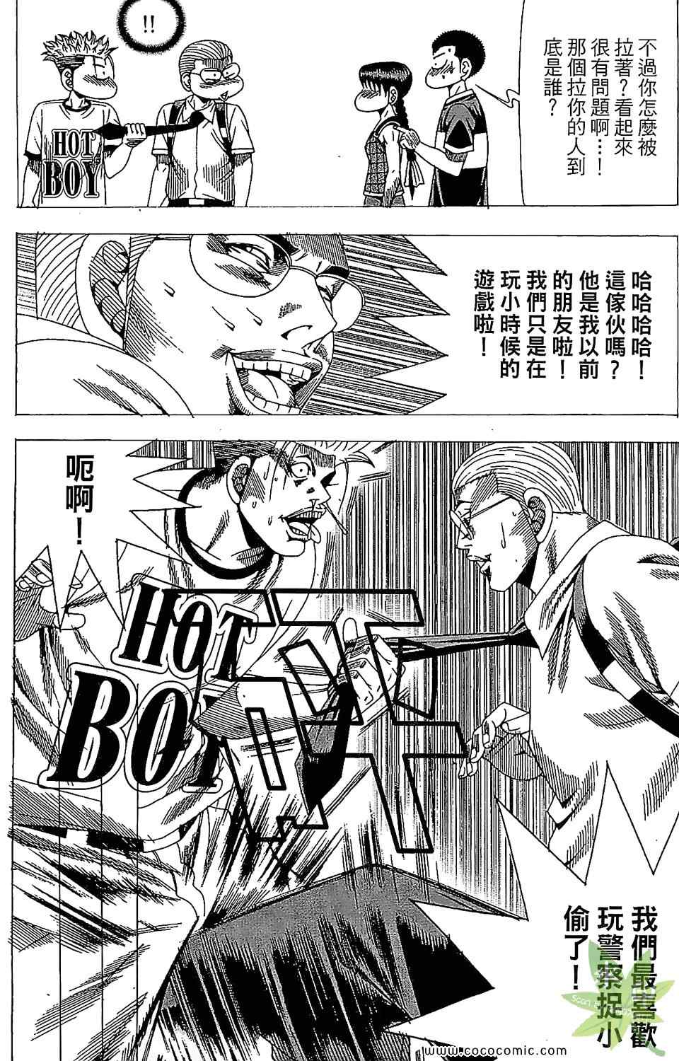 《HOT DOG 热狗》漫画 热狗 27卷