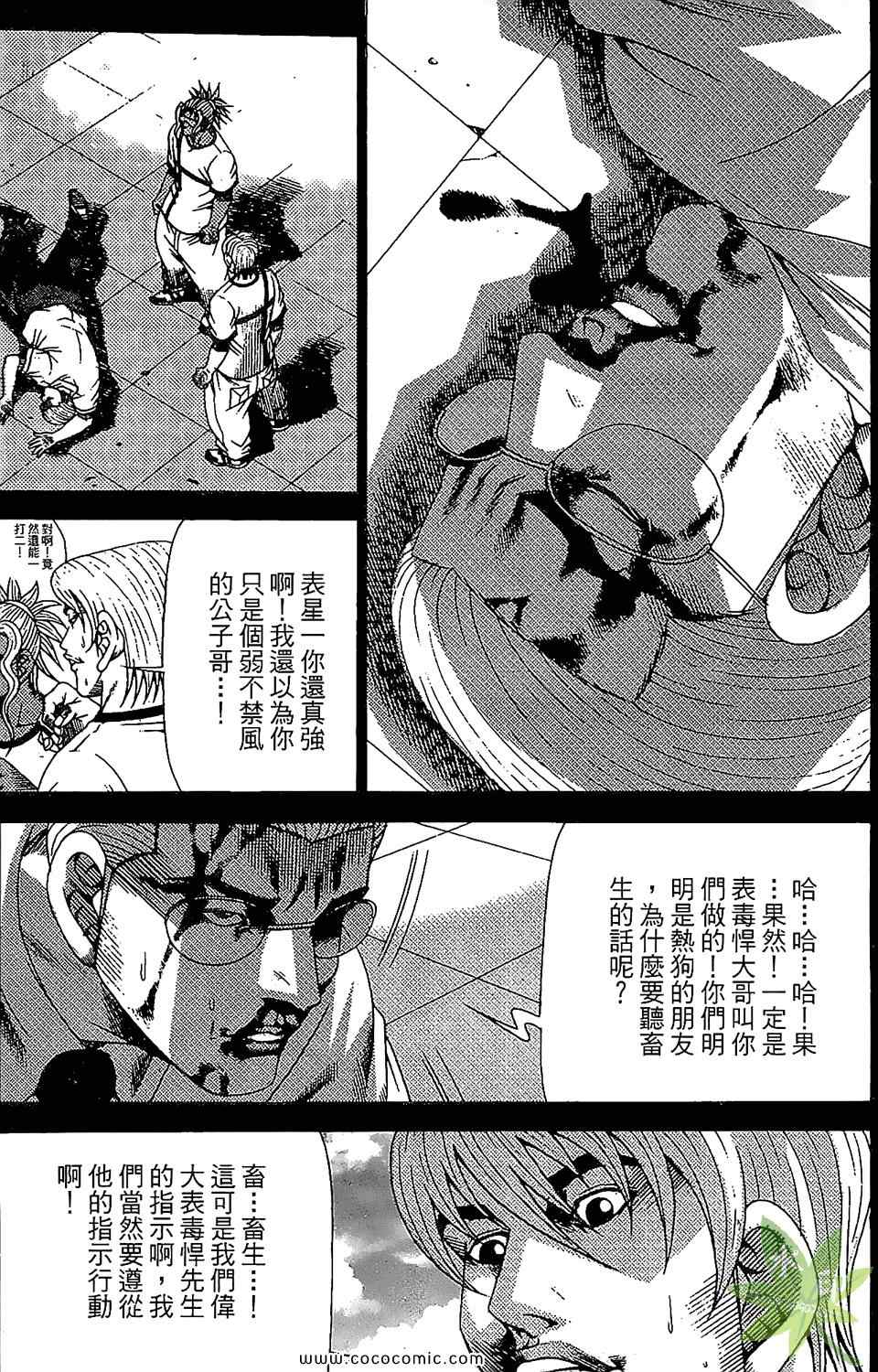 《HOT DOG 热狗》漫画 热狗 22卷