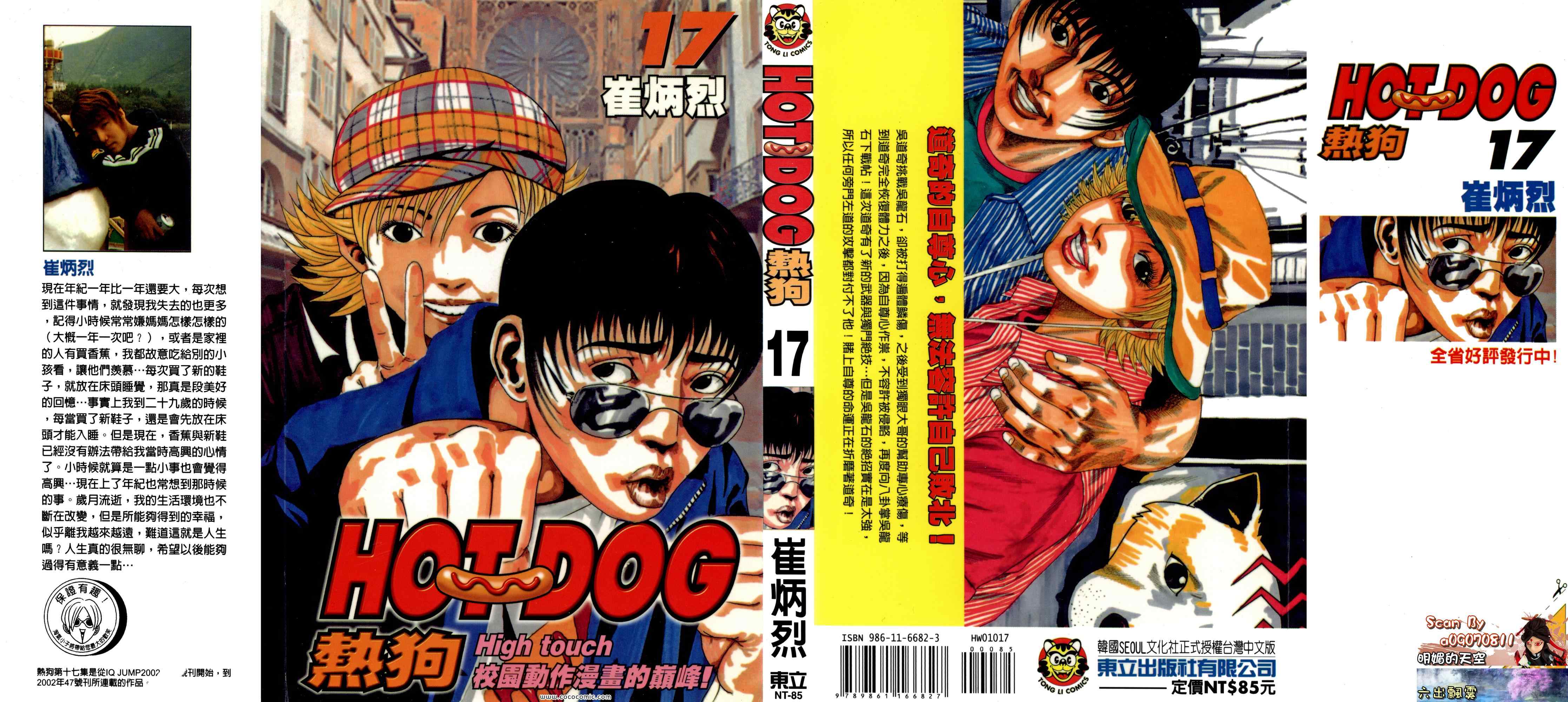 《HOT DOG 热狗》漫画 热狗 17卷