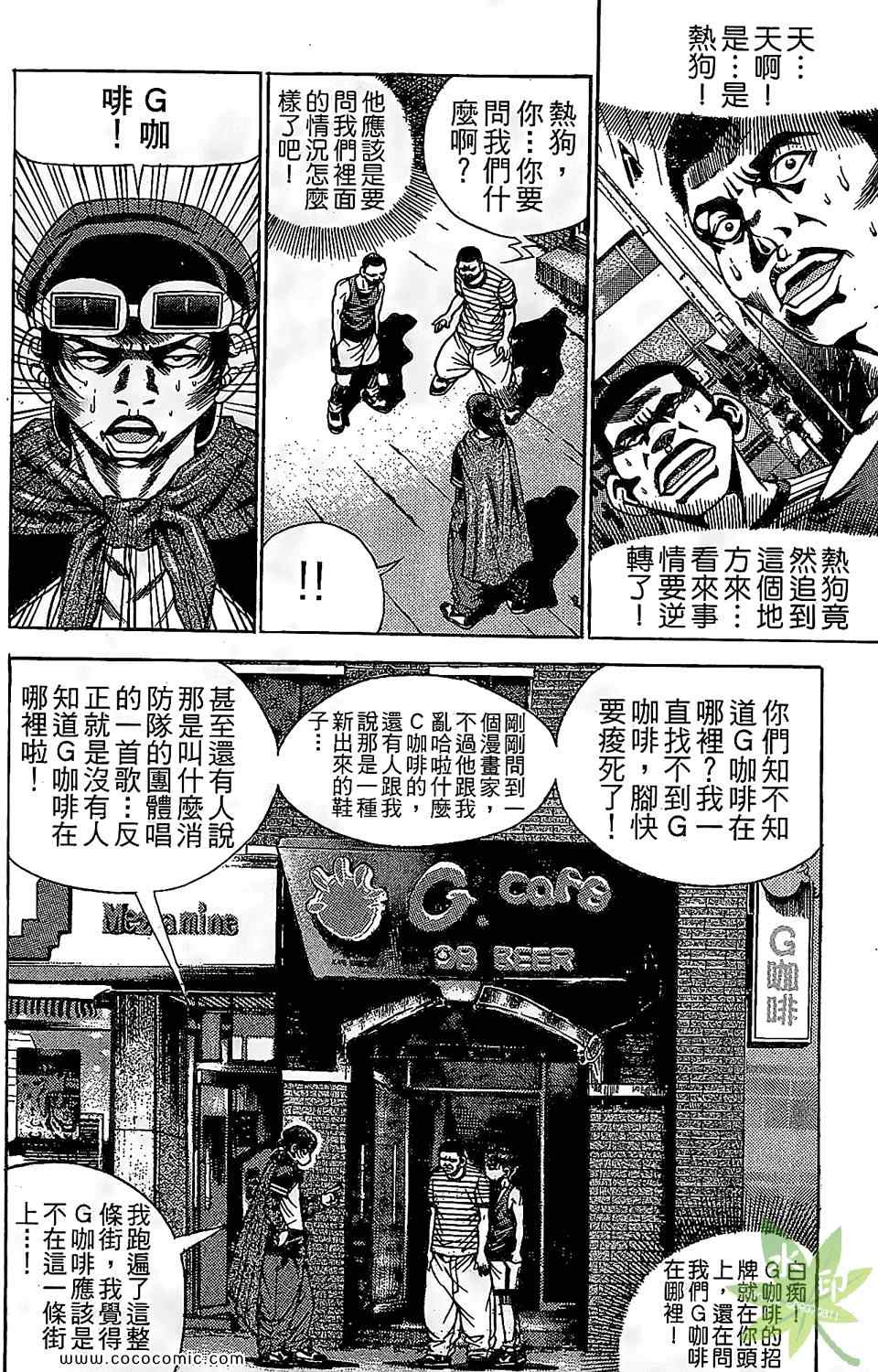 《HOT DOG 热狗》漫画 热狗 11卷