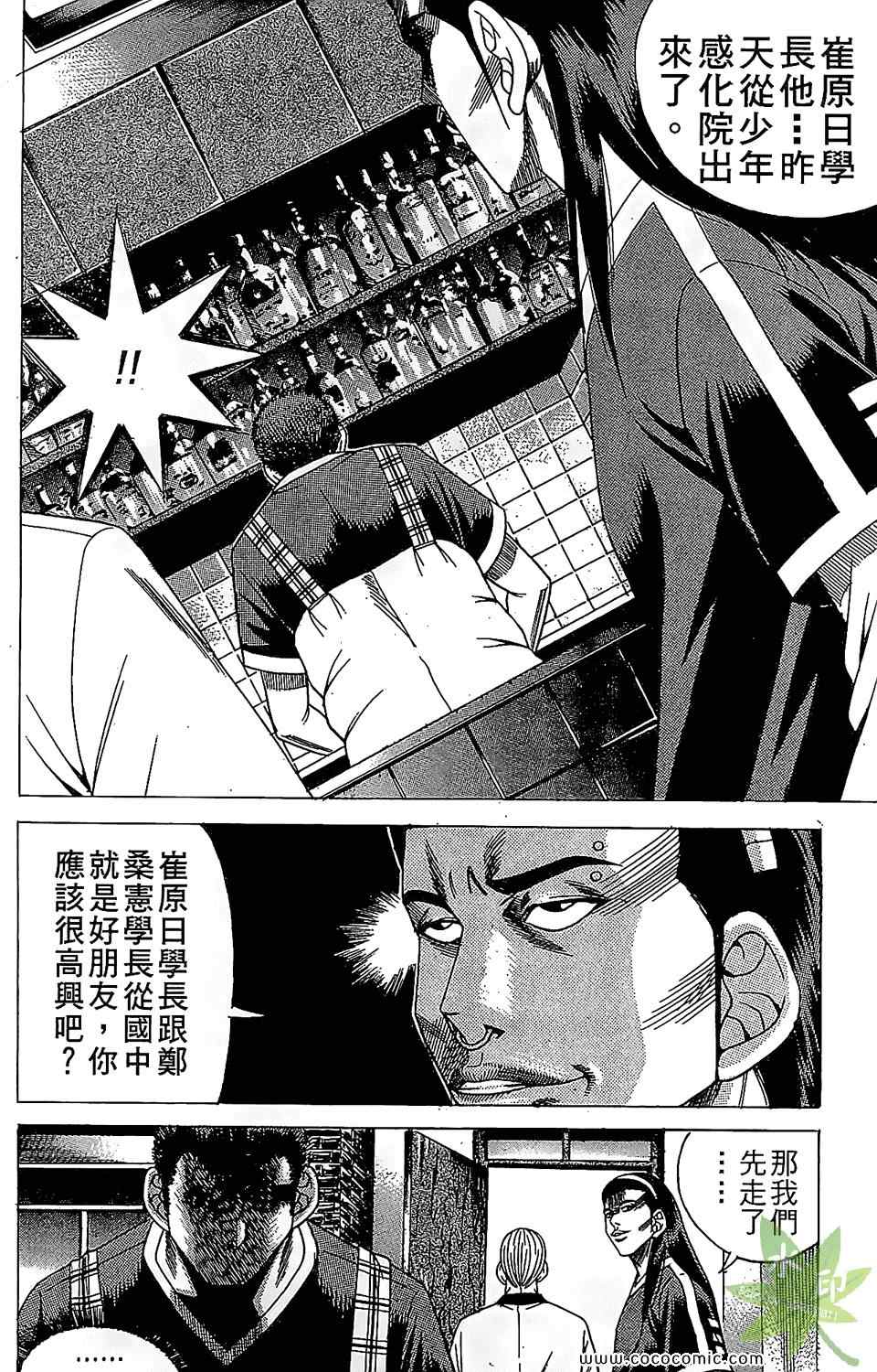 《HOT DOG 热狗》漫画 热狗 08卷