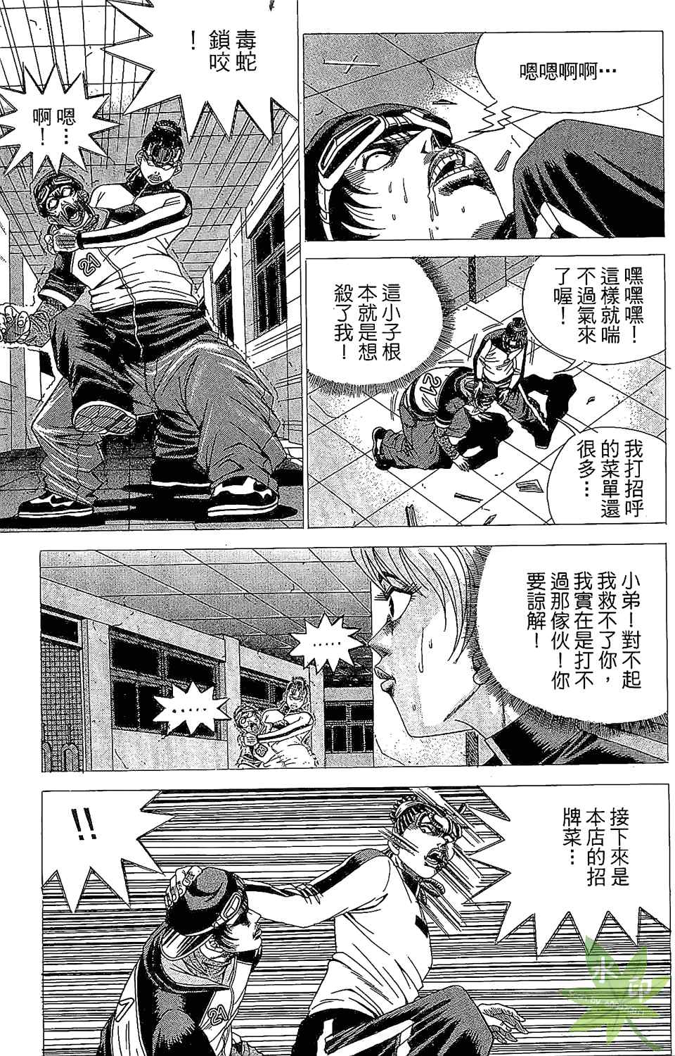 《HOT DOG 热狗》漫画 热狗 03卷