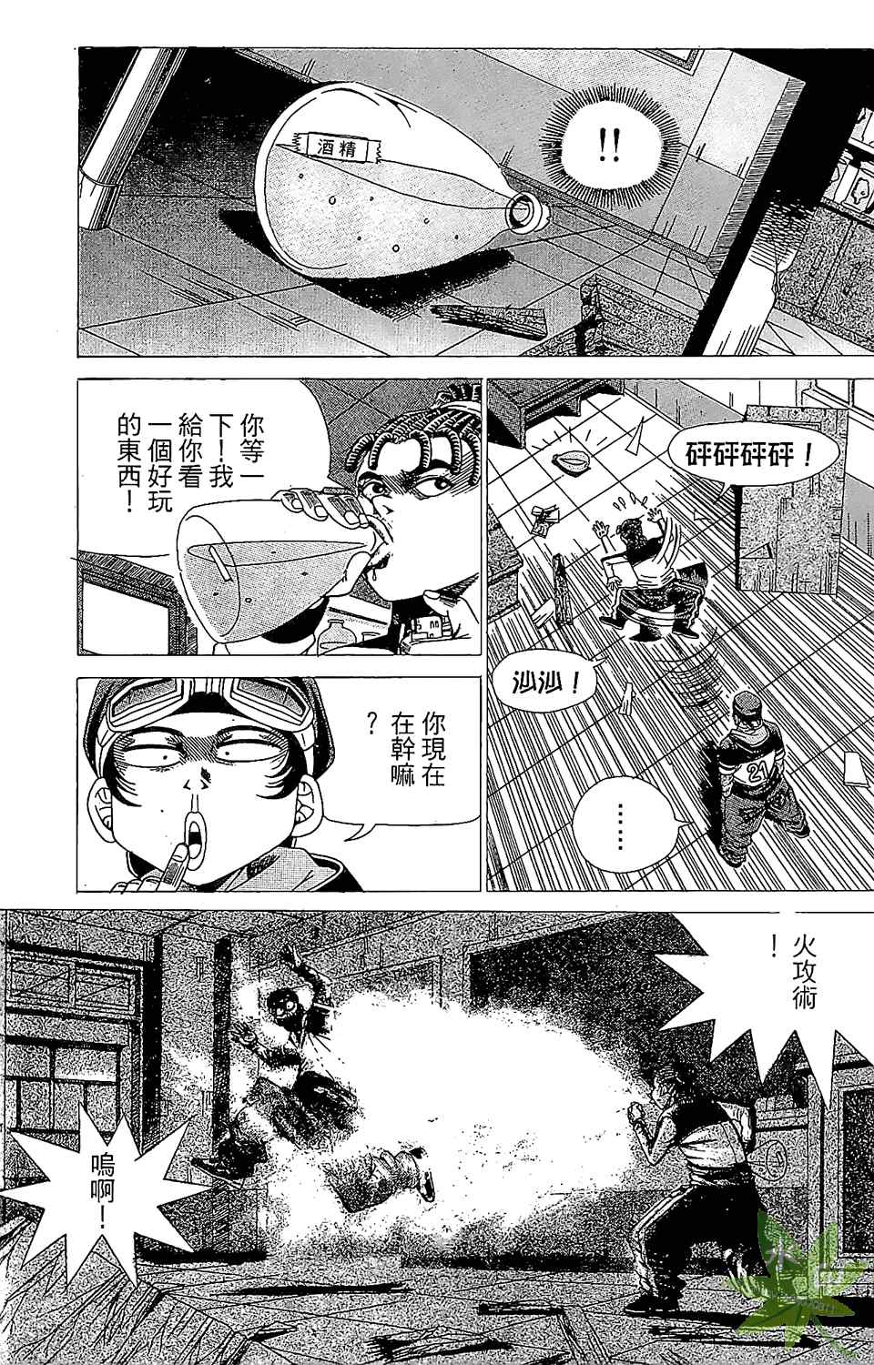 《HOT DOG 热狗》漫画 热狗 03卷