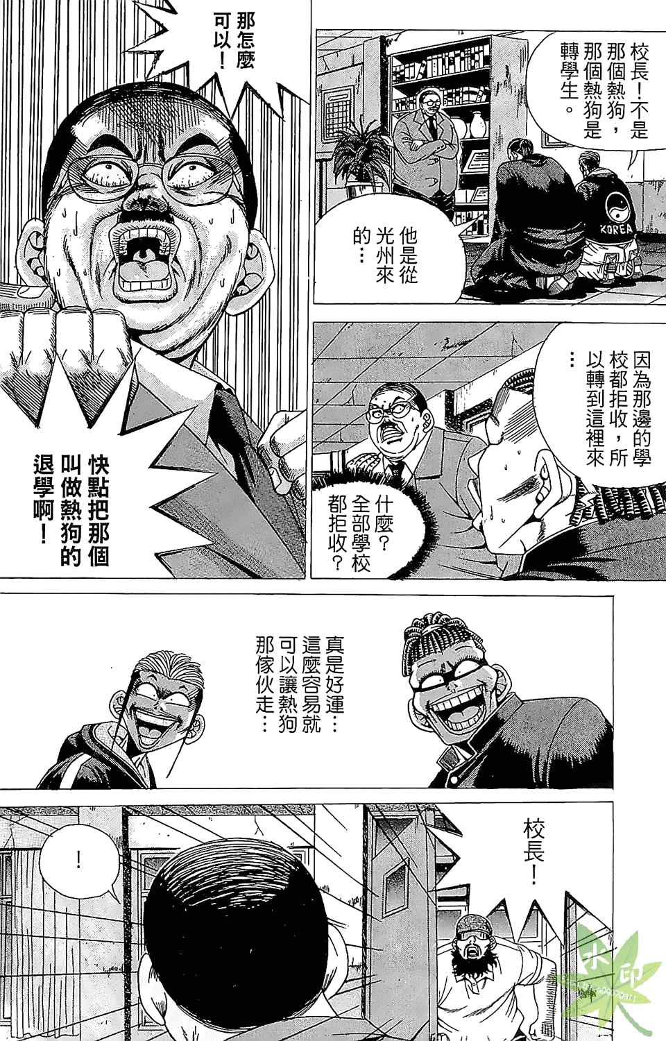 《HOT DOG 热狗》漫画 热狗 03卷