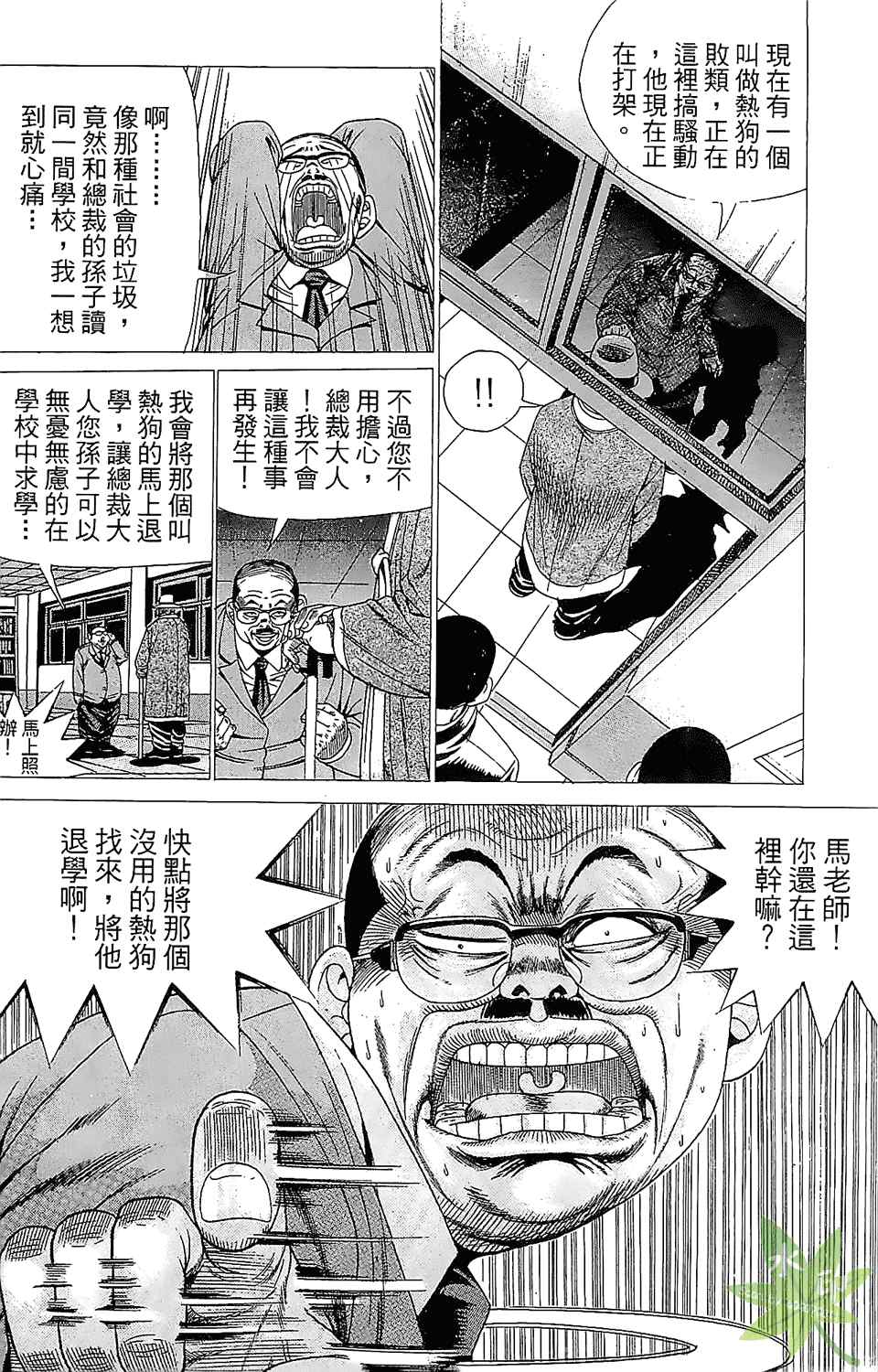 《HOT DOG 热狗》漫画 热狗 03卷