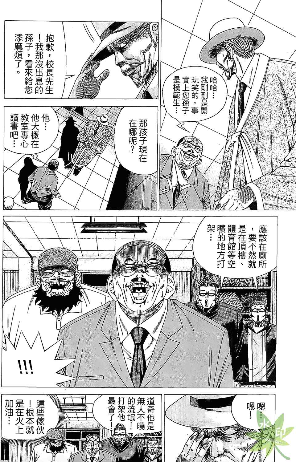 《HOT DOG 热狗》漫画 热狗 03卷