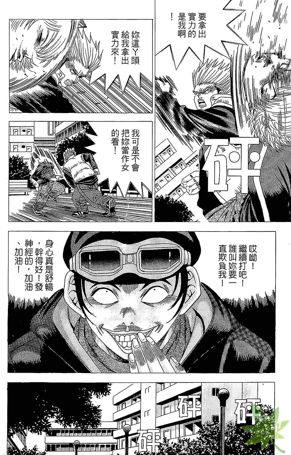 《HOT DOG 热狗》漫画 热狗 02卷