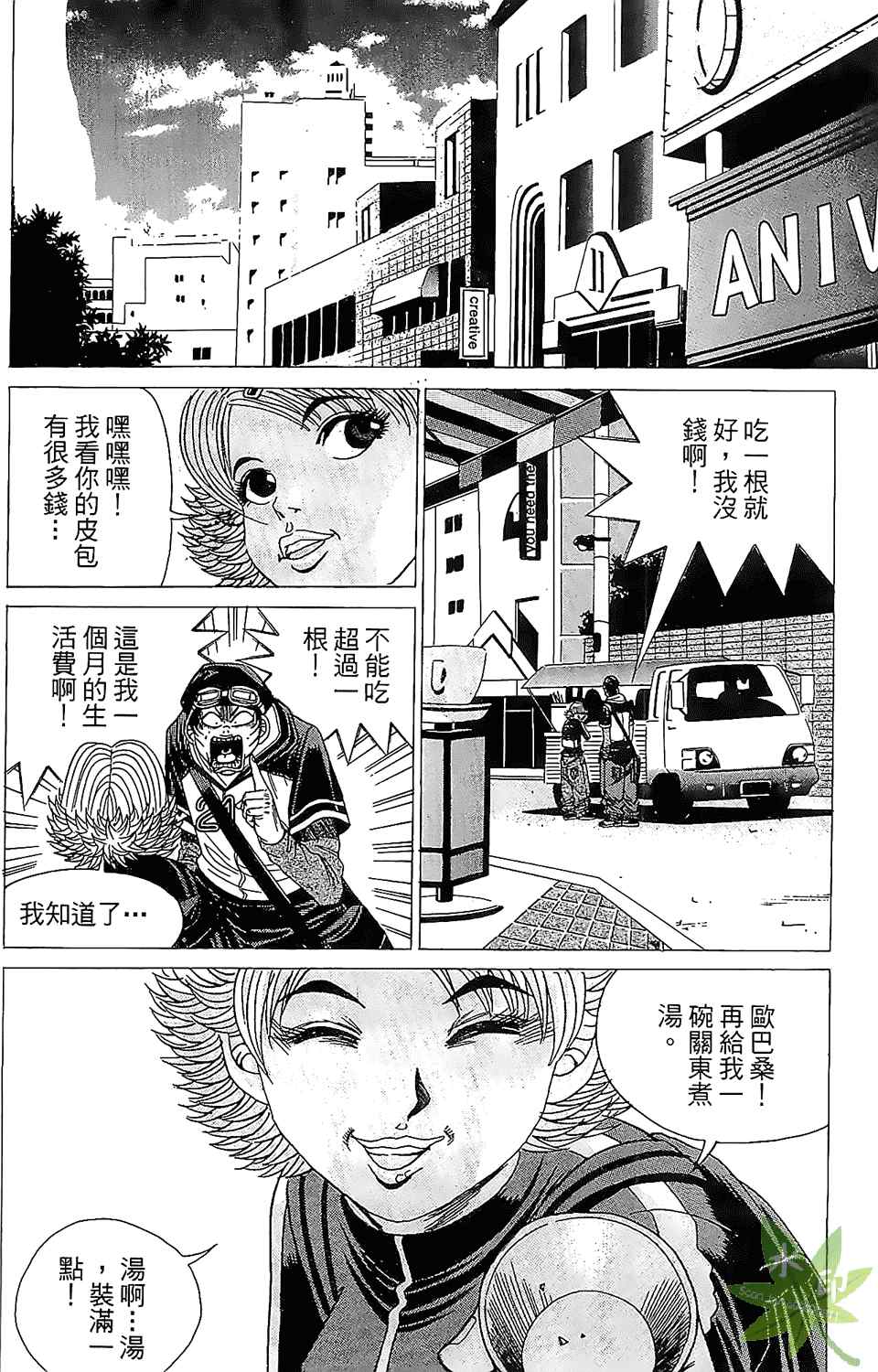 《HOT DOG 热狗》漫画 热狗 02卷