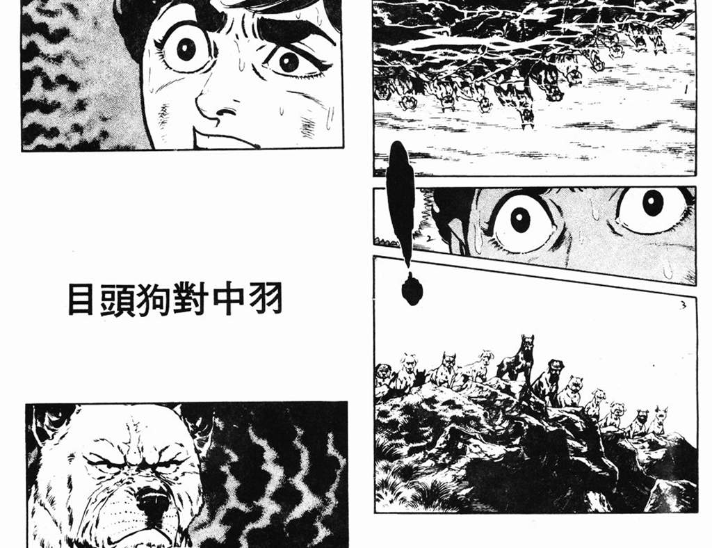 《陆地沉没记》漫画 18卷