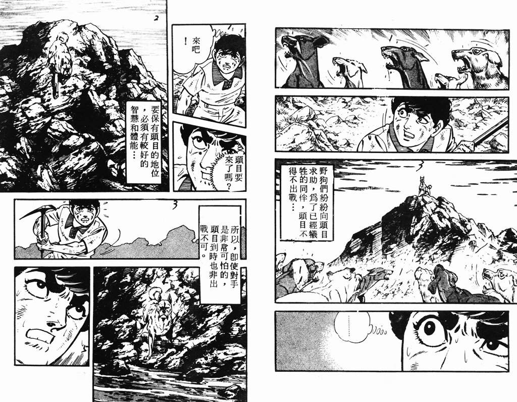 《陆地沉没记》漫画 18卷