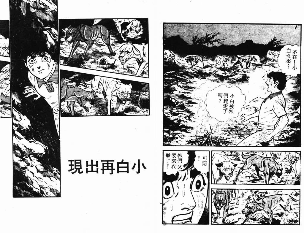 《陆地沉没记》漫画 18卷