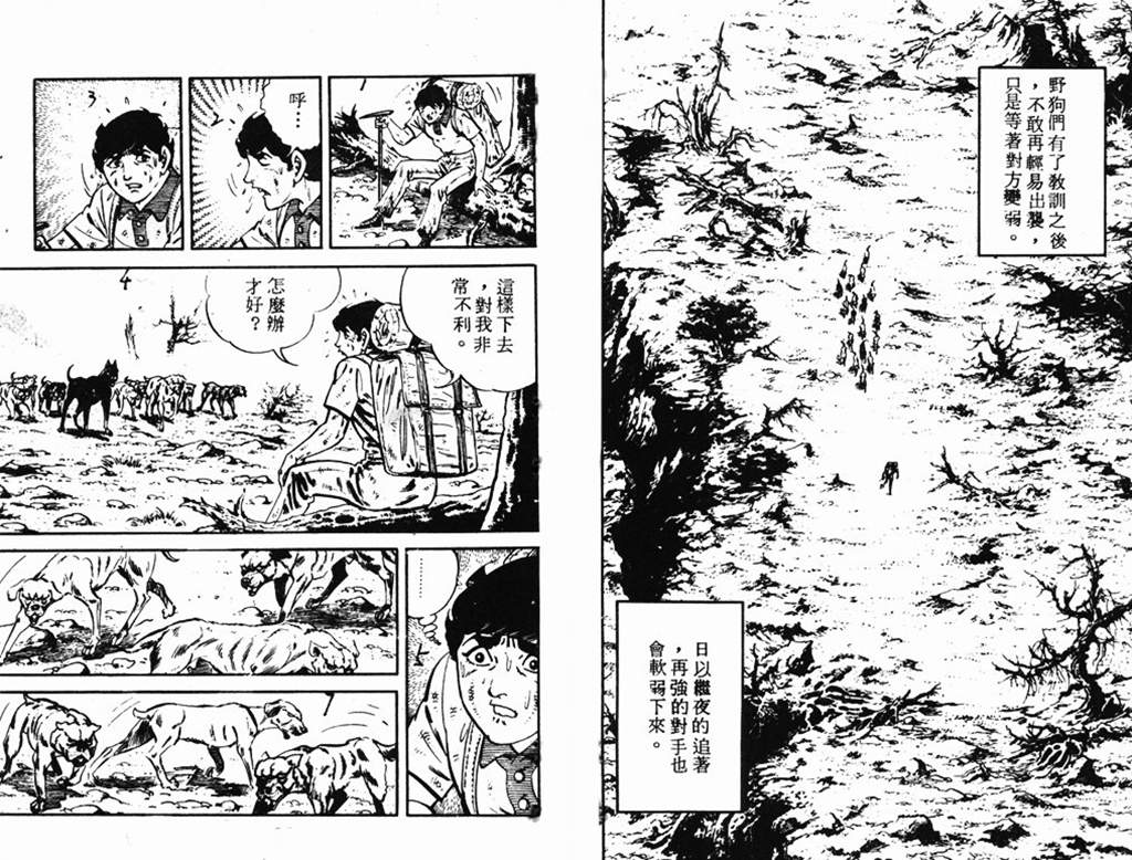 《陆地沉没记》漫画 18卷