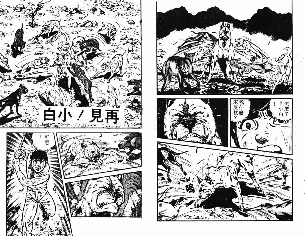 《陆地沉没记》漫画 18卷