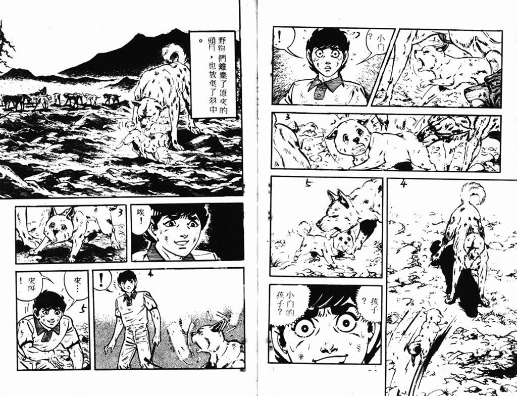 《陆地沉没记》漫画 18卷