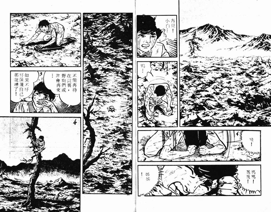 《陆地沉没记》漫画 18卷