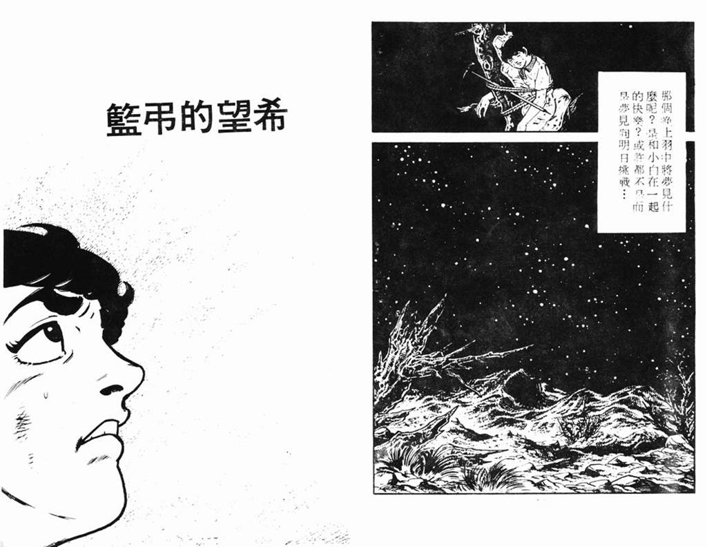 《陆地沉没记》漫画 18卷