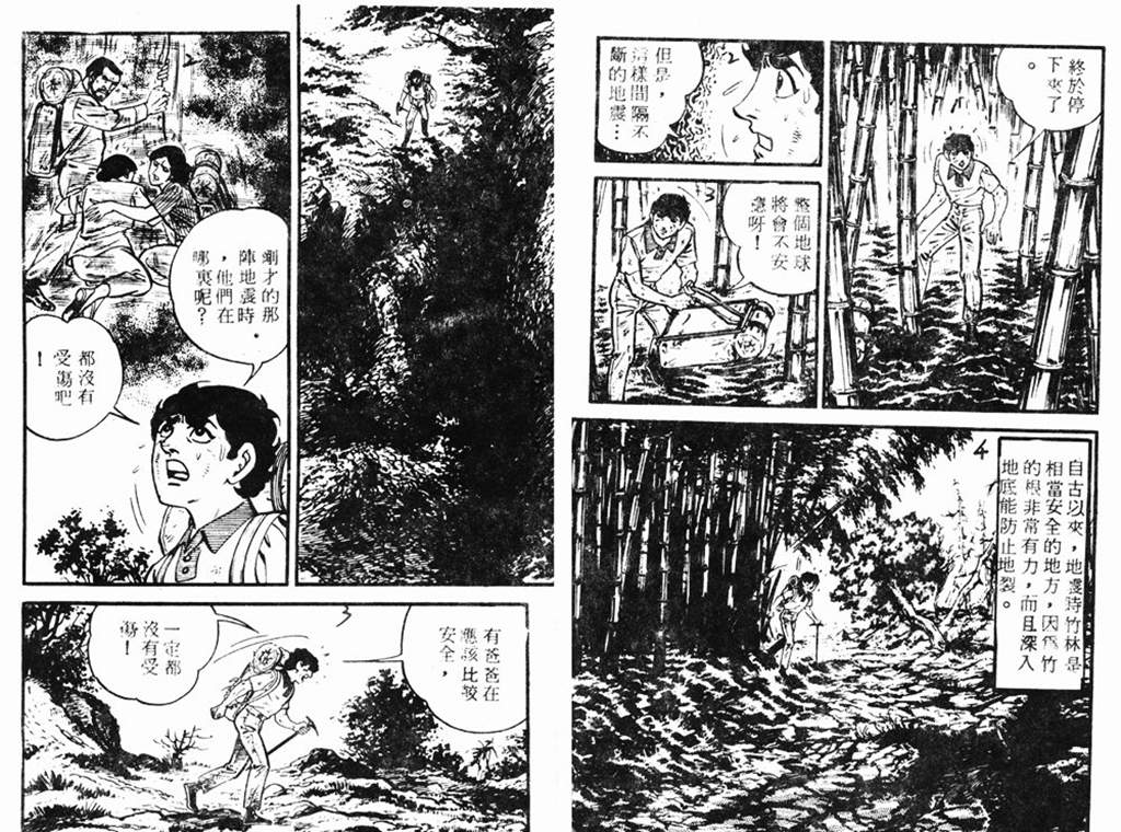 《陆地沉没记》漫画 18卷