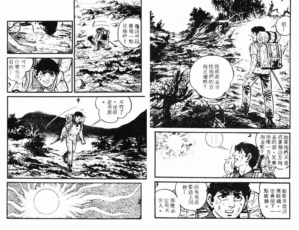 《陆地沉没记》漫画 18卷