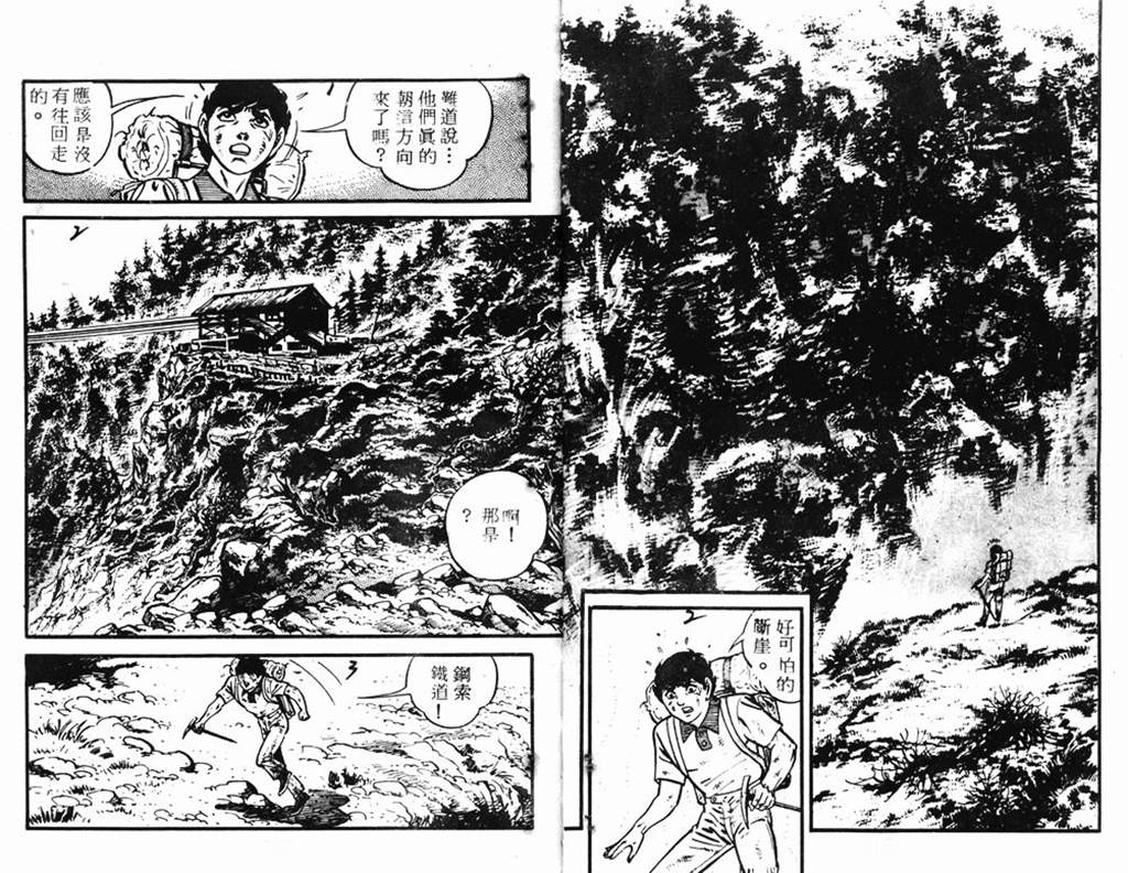 《陆地沉没记》漫画 18卷