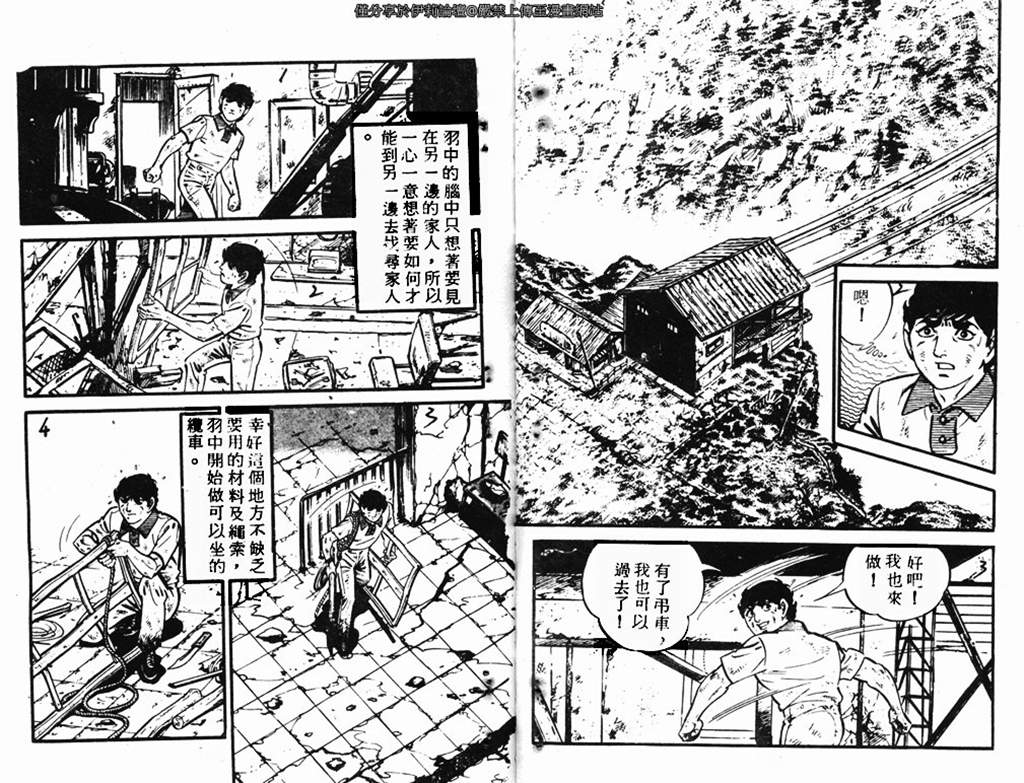 《陆地沉没记》漫画 18卷