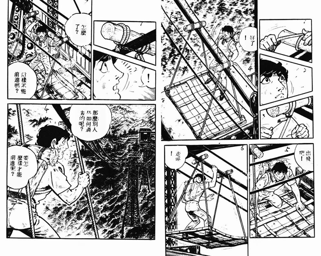 《陆地沉没记》漫画 18卷