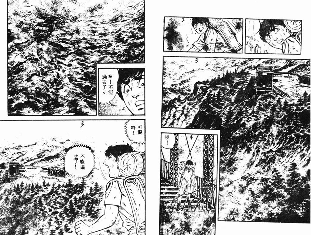 《陆地沉没记》漫画 18卷