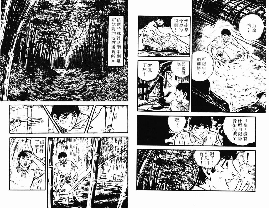 《陆地沉没记》漫画 18卷