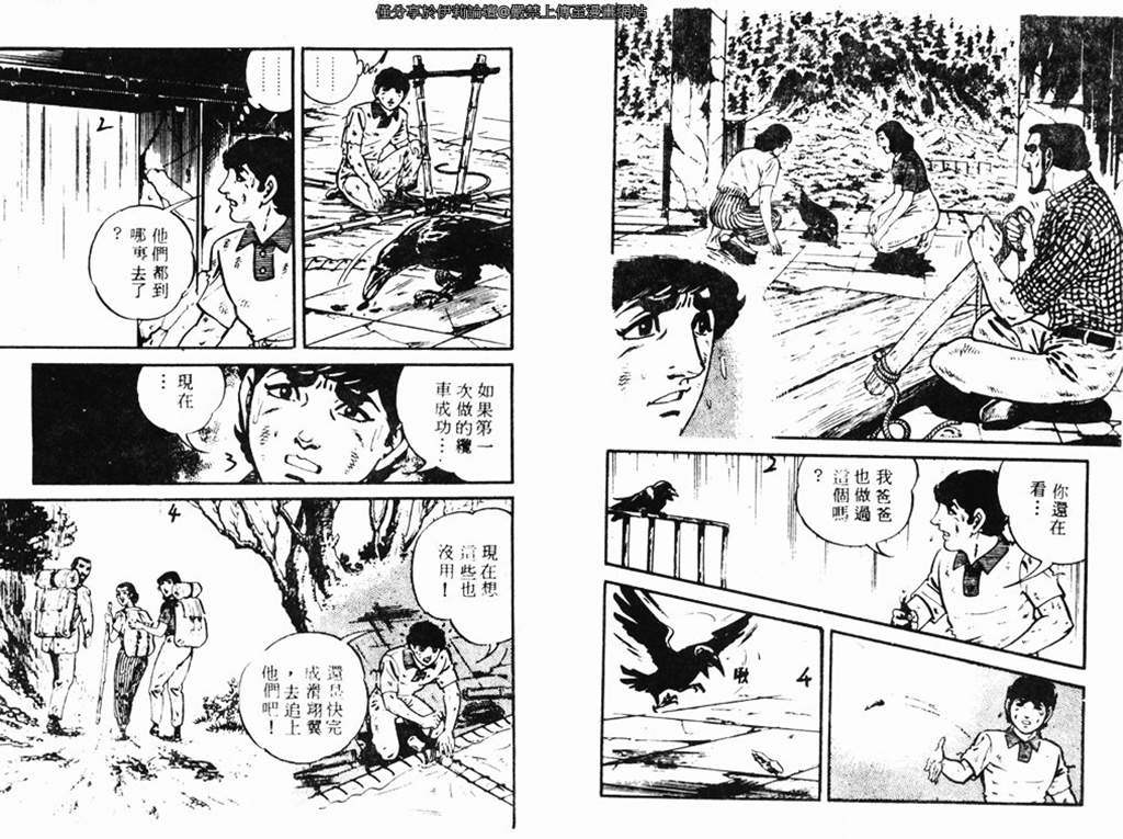 《陆地沉没记》漫画 18卷