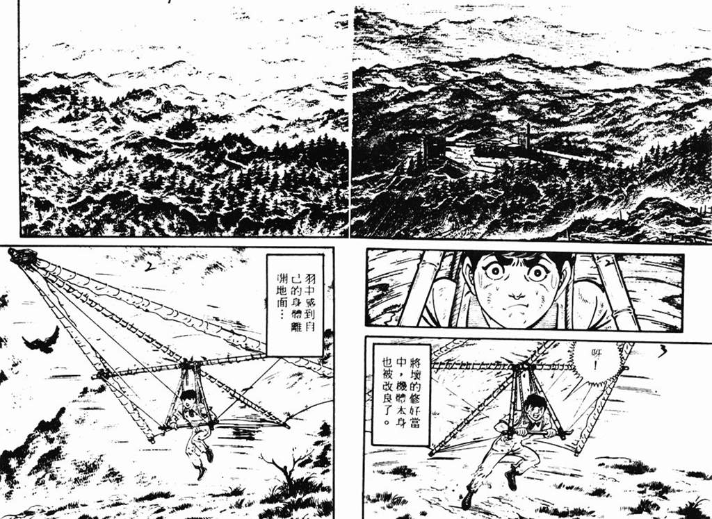 《陆地沉没记》漫画 18卷