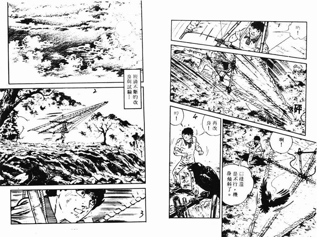 《陆地沉没记》漫画 18卷