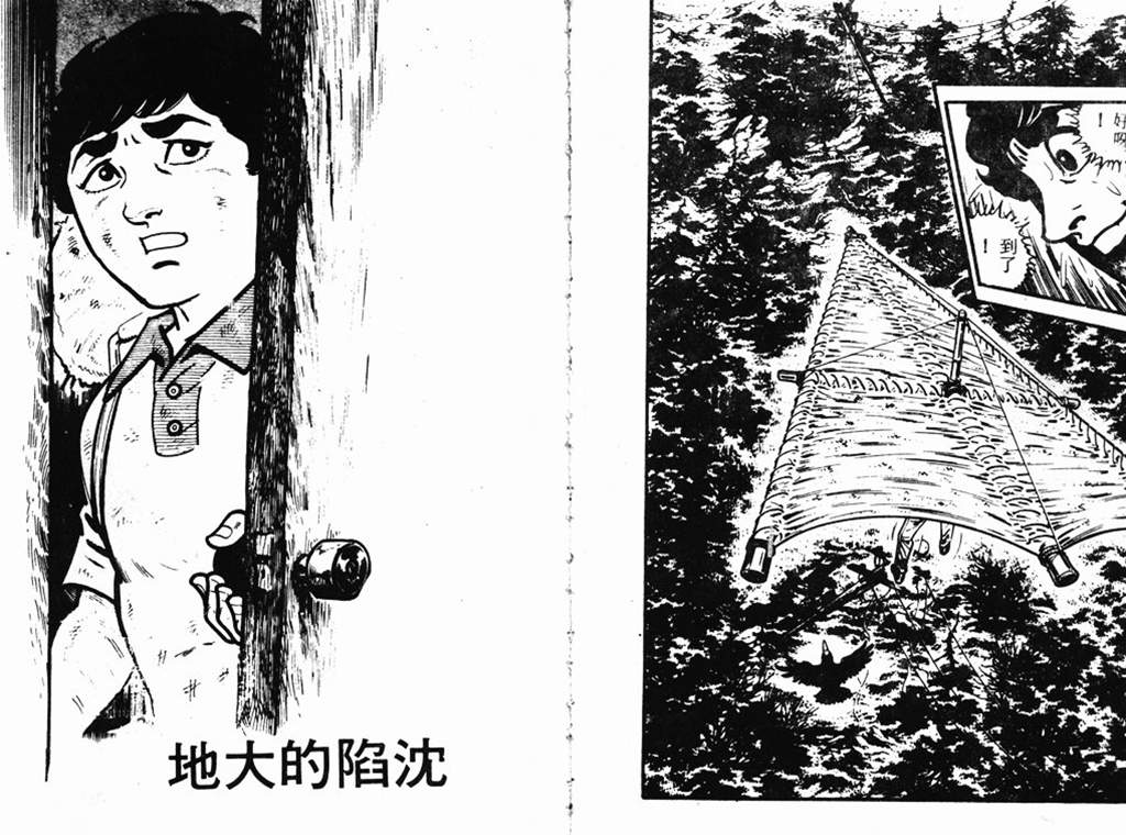 《陆地沉没记》漫画 18卷