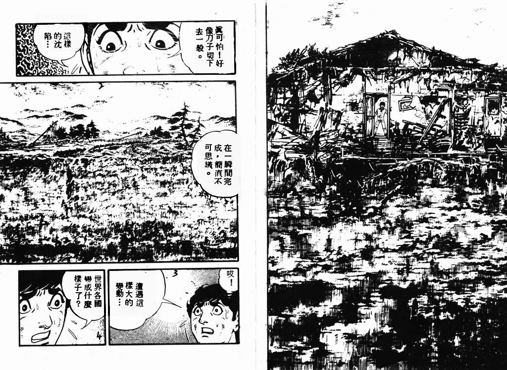 《陆地沉没记》漫画 18卷