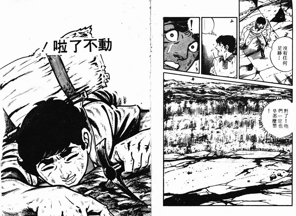 《陆地沉没记》漫画 18卷