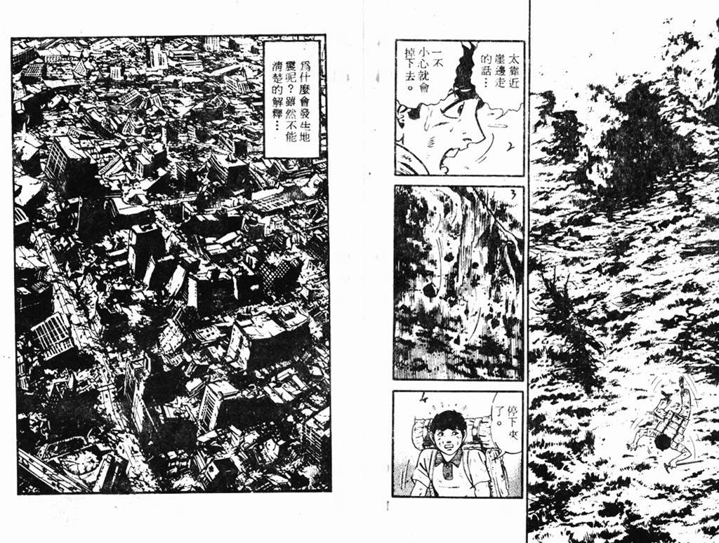 《陆地沉没记》漫画 18卷