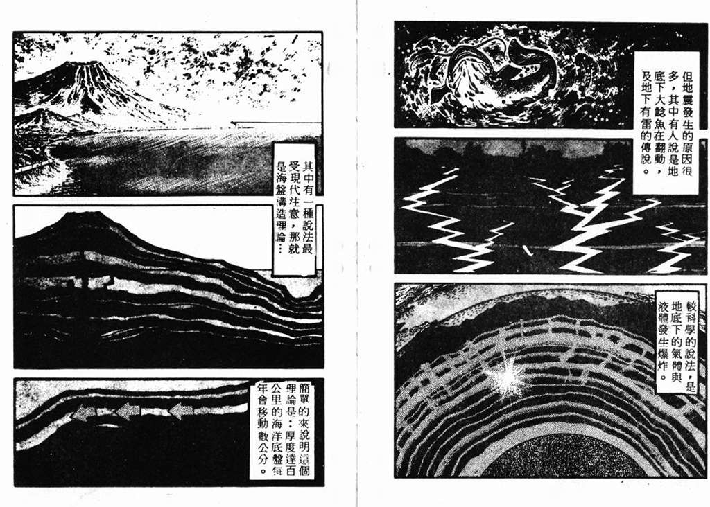 《陆地沉没记》漫画 18卷