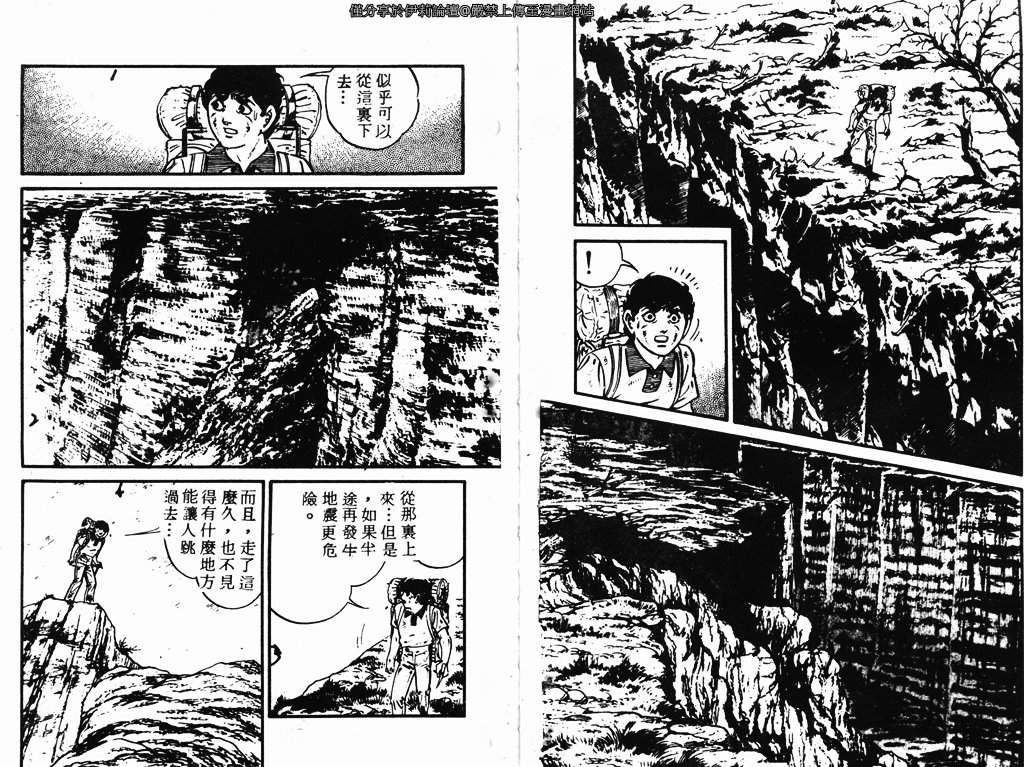 《陆地沉没记》漫画 18卷