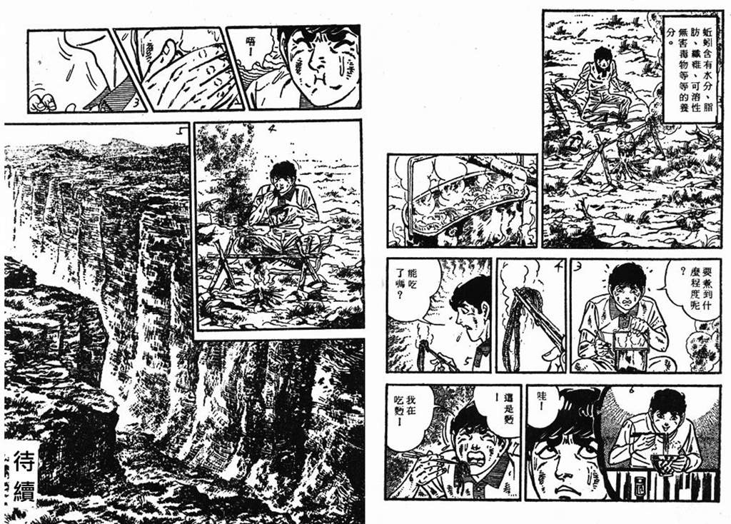 《陆地沉没记》漫画 18卷