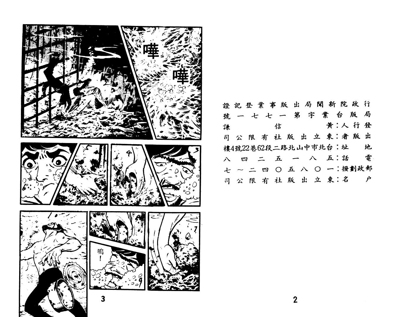 《陆地沉没记》漫画 17卷