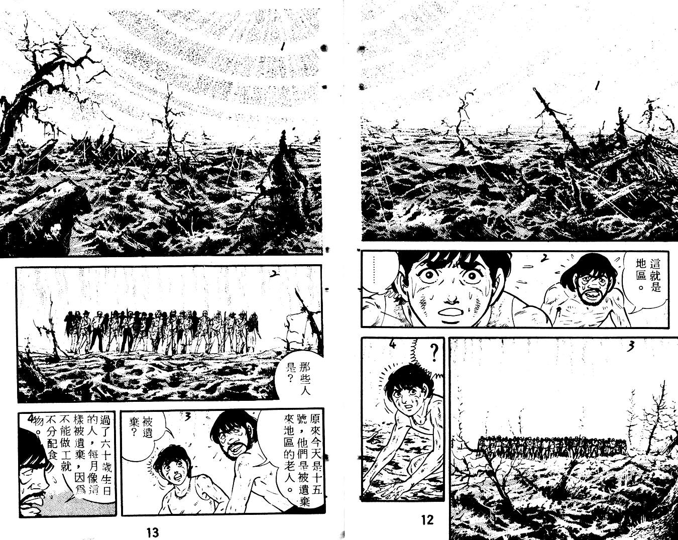 《陆地沉没记》漫画 17卷