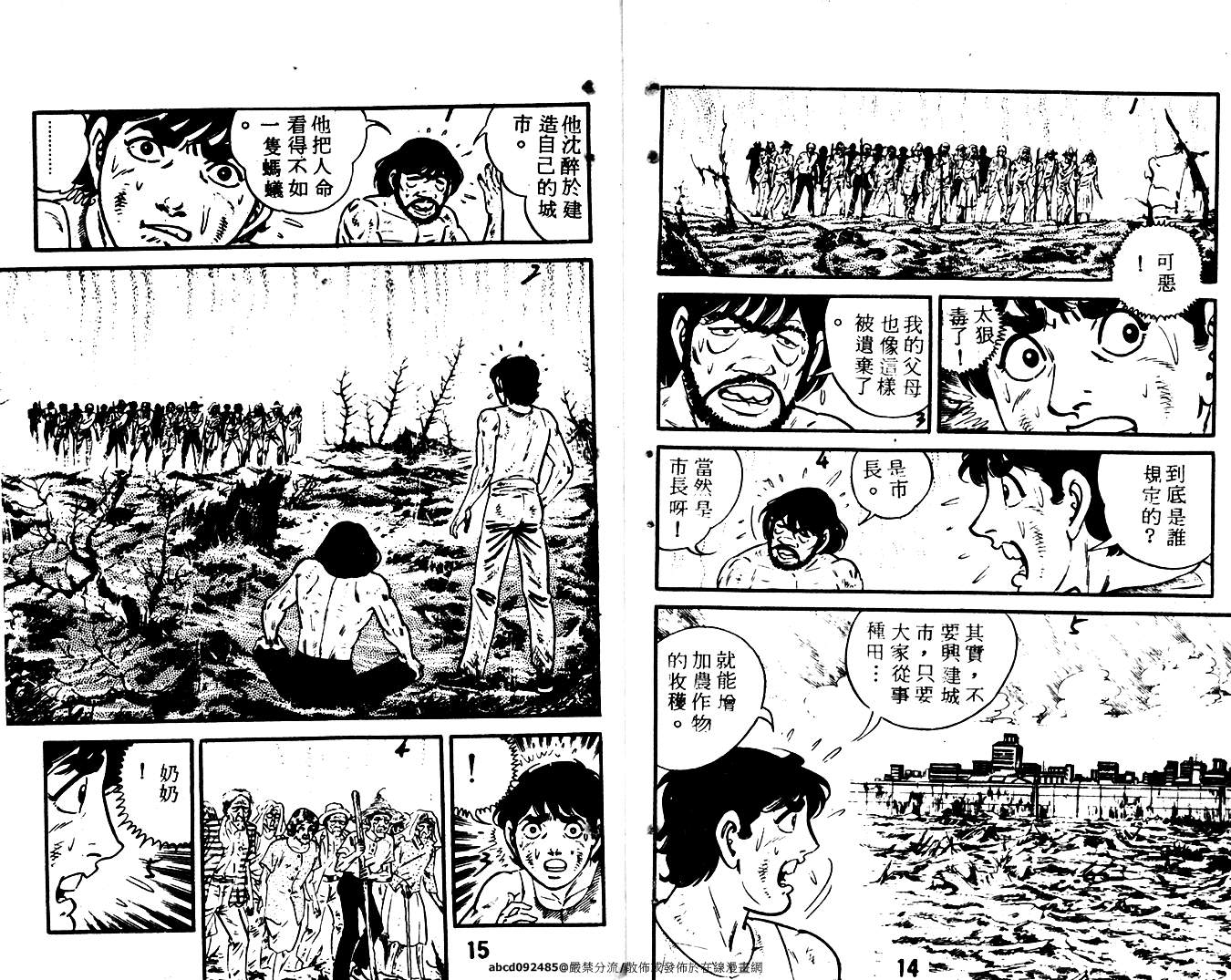 《陆地沉没记》漫画 17卷