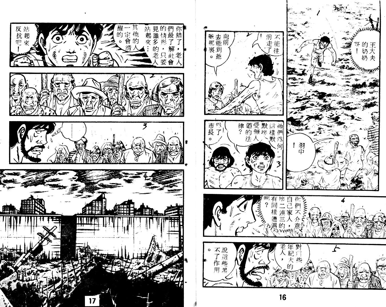 《陆地沉没记》漫画 17卷